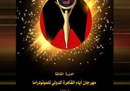 فتح باب التقدم لمسابقة النصوص بـ “أيام القاهرة للمونودراما” 15 نوفمبر