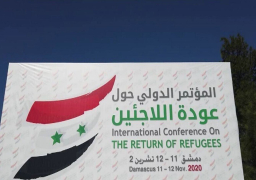 المؤتمر الدولي حول عودة اللاجئين السوريين ينطلق في دمشق اليوم