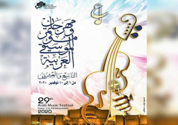 أعمال عمالقة الفن اليوم في ثاني ليالي مهرجان الموسيقى العربية بالإسكندرية