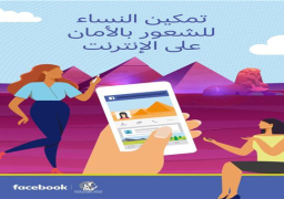 شراكة بين قومي المرأة و “فيسبوك” لدعم حماية المرأة من العنف
