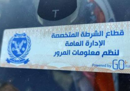 وزارة الداخلية تعلن عن مد فترة تركيب الملصق الإلكترونى حتى 30 مارس 2021