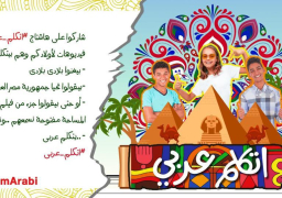 “الهجرة” تطلق حملة على “تيك توك” لترويج المبادرة الرئاسية “اتكلم عربي”