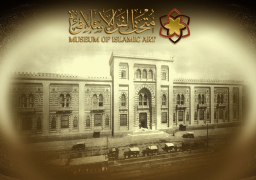 متحف الفن الاسلامي و قصر البارون ينظمان معرضين فنيين