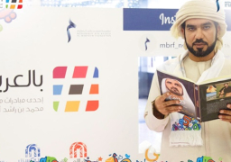 الإمارات تطلق مبادرة بالعربى بالتزامن مع اليوم العالمى للغة العربية