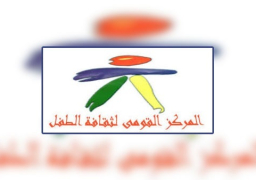 القومى لثقافة الطفل ينظم شهرًا لذوى الهمم بمناسبة اليوم العالمى للمعاق