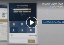 بالفيديو : “معلومات الوزراء” يستعرض ملامح الإصدار الجديد للبوابة القانونية للتشريعات