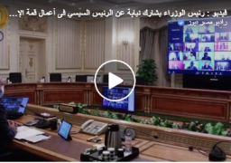 بالفيديو : رئيس الوزراء: جهود مكافحة الإرهاب لن تكتمل دون مواجهة حازمة لداعميه