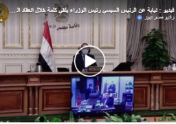 بالفيديو : خلال كلمته نيابة عن الرئيس السيسى فى قمة التجارة الافتراضية .. مدبولي: نجاح منطقة التجارة الحرة القارية هو الاختبار الحقيقي لتحقيق الطفرة الاقتصادية