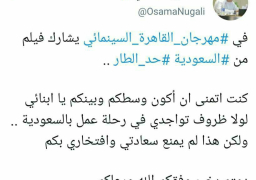 السفير نقلى : فخور بأبطال “الطار” المشارك بمهرجان القاهرة السينمائى