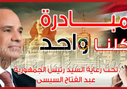 الداخلية تطلق المرحلة 16 من مبادرة “كلنا واحد” لتوفير السلع الغذائية