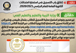 الحكومة ترد على شائعة إغلاق باب التسجيل في استمارة امتحانات الثانوية