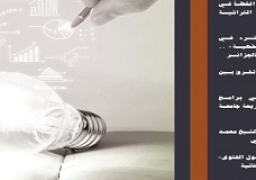 “الإفتاء العالمية” تصدر عددا جديدا من نشرة “دعم” للبحث الإفتائي