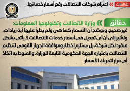 الحكومة تنفي رفع أسعار خدمات شركات المحمول