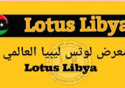 36 فنانًا تشكيليًا مصريًا يُشاركون بالمعرض العالمي “لوتس ليبيا”