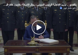 بالفيديو .. وزير الداخلية للرئيس السيسي: رجال الشرطة ماضون خلف قيادتكم لحفظ أمن مصر