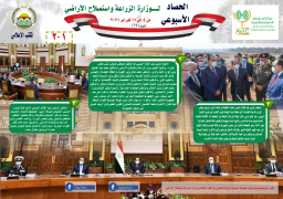 بالانفوجراف…ملخص بأهم انشطة وزارة الزراعة خلال أسبوع