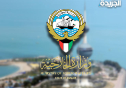 الكويت تؤكد رفضھا القاطع لكل ما من شأنه المساس بسیادة المملكة العربیة السعودیة