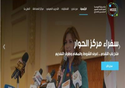 “الهجرة”: فتح باب التسجيل لاختيار سفراء لمركز الحوار لشباب الدارسين