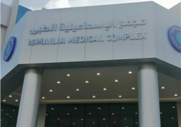 بدء التشغيل التجريبى للتأمين الصحى الشامل بالإسماعيلية اليوم