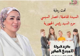 بالفيديو : كلمة السيدة انتصار السيسي بـ فاعليات انطلاق جائزة الدولة للمبدع الصغير : حلم أولادنا سيصبح حقيقة