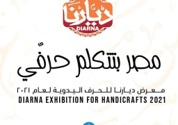 وزيرة التضامن تفتتح اليوم معرض ديارنا تحت شعار “مصر بتتكلم حرفي”