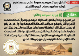 الحكومة تنفي وجود هبوط أرضي بمحيط هرم خوفو مما يهدد مبنى الهرم بالانهيار