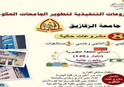 وزير التعليم العالي يستعرض تقريراً ميدانياً لمتابعة مشروعات جامعة الزقازيق بتكلفة مليار و148 مليون جنيه