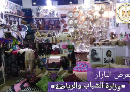 وزير الرياضة: معرض “البازار” يعكس دعم الدولة للصناعات الحرفية النادرة وخلق فرص للشباب