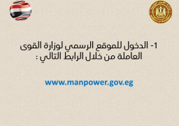 القوى العاملة تطلق حملة “سجل نفسك” للعمالة المصرية بالخارج