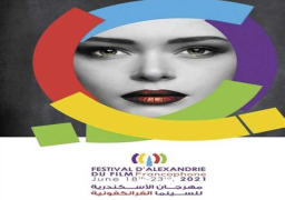 انطلاق «مهرجان الإسكندرية للسينما الفرانكفونية» فى يونيو