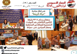 حصاد الأسبوع لوزارة القوى العاملة من 9 إلى 16 أبريل 2021