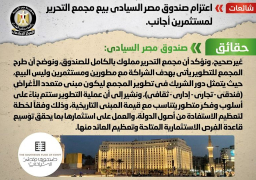 الحكومة: لا صحة لبيع مجمع التحرير لمستثمرين سواء مصريين أو أجانب