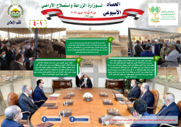 بالانفوجراف…”الزراعة” تصدر ملخصا لأهم أنشطتها خلال أسبوع