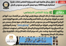 الحكومة تنفي شائعات دعم بعض الأسر بـ 3 آلاف جنيه