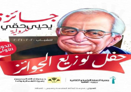 الليلة.. حفل توزيع جوائز مسابقة يحيى حقى للرواية