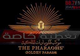 400 قناة تنقل الحدث العالمي .. انطلاق موكب المومياوات الملكية من متحف التحرير إلى متحف_الحضارات مساء اليوم