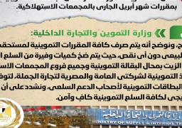 مجلس الوزراء : لا صحة لنقص حصة الزيت للفرد على البطاقات التموينية