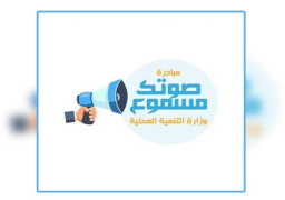 التنمية المحلية تخصص مبادرة “صوتك مسموع” لتلقى شكاوى نقص السلع والخدمات فى رمضان