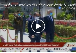 بالفيديو : مراسم استقبال رسمية للرئيس التونسى بقصر الاتحادية انطلاق القمة المصرية – التونسية بقصر الاتحادية بين الرئيسين السيسى وقيس سعيد