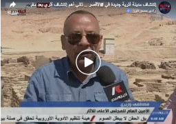 بالفيديو :الاستعدادات النهائية قبل إعلان تفاصيل اكتشاف المدينة المفقودة بالأقصر