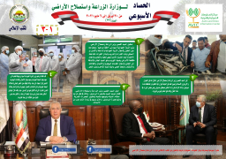بالانفوجراف .. الحصاد الأسبوعي لأنشطة وزارة الزراعة في أسبوع