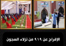 الداخلية: الافراج بالعفو عن 919 من نزلاء السجون بمناسبة عيد الفطر