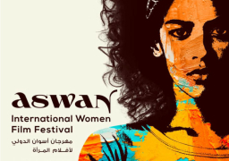 تأجيل الدورة الخامسة لمهرجان أسوان الدولي لأفلام المرأة للمرة الثانية