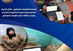 الأحوال المدنية تستخرج الرقم القومي لعدد من المواطنين بمنازلهم