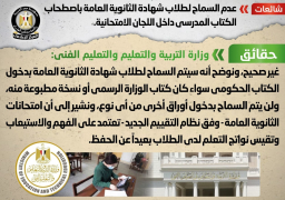 الحكومة تنفى عدم السماح لطلاب الثانوية العامة باصطحاب الكتاب بالامتحان