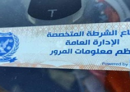 سحب 4445 رخصة سيارة لعدم تركيب الملصق الإلكتروني