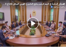 بالفيديو : الرئيس السيسى يعقد اجتماعًا لمتابعة المشروع القومى العملاق “الدلتا الجديدة”ويوجه بالتركيز على إقامة المجمعات الصناعية في إطار مشروع الدلتا الجديدة