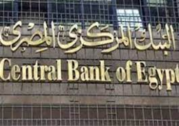 البنك المركزي يبقى على أسعار الفائدة دون تغيير
