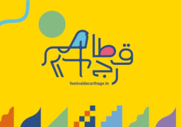 قرطاج الدولي يعرض 24 مسرحية ويكرم الراحل الإيطالي اينو موريكنو