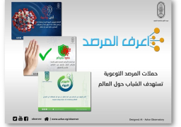 مرصد الأزهر ينشر حصاد 6 سنوات من الحملات التوعوية لمعالجة القضايا المجتمعية |صور